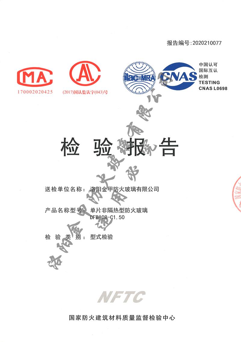 8mm單片非隔熱型防火玻璃