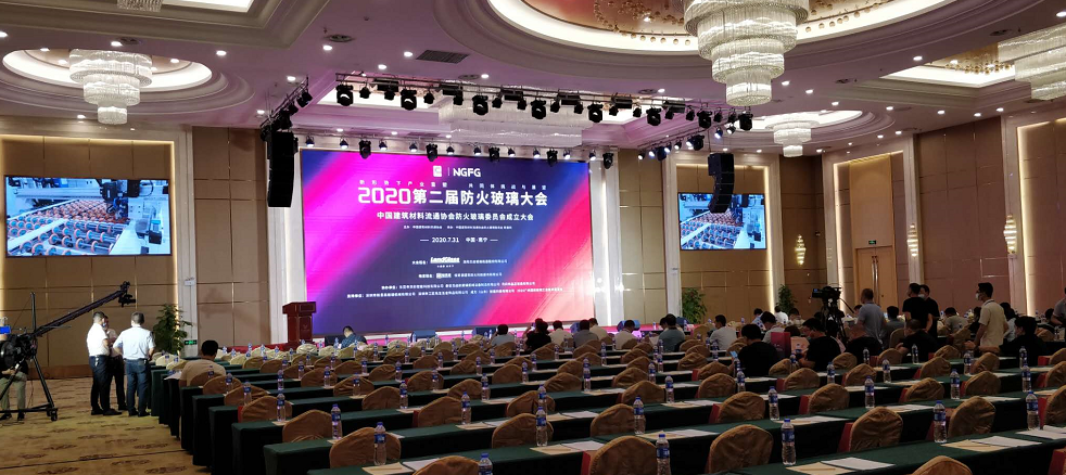 防火玻璃大會(huì )